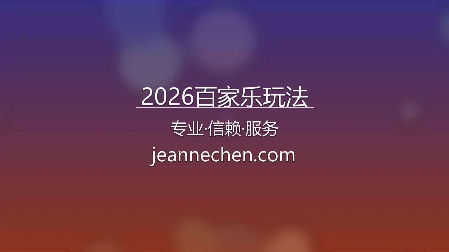 2026百家乐玩法【官方网站】最新App下载与官方认证 - baccarat2026 英雄图